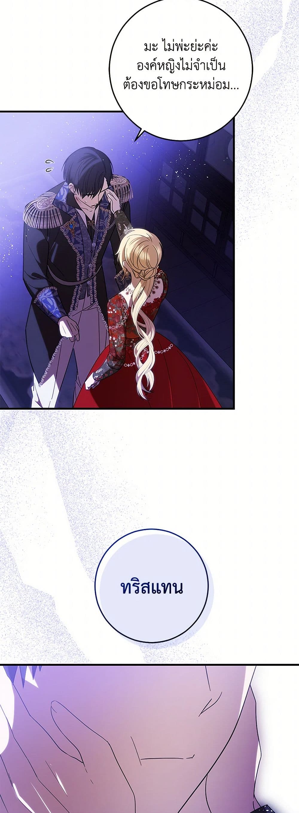 My Dear Tyrant page 22