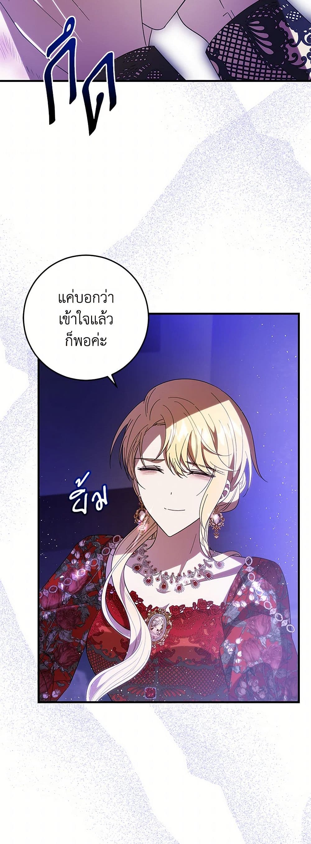 My Dear Tyrant page 23