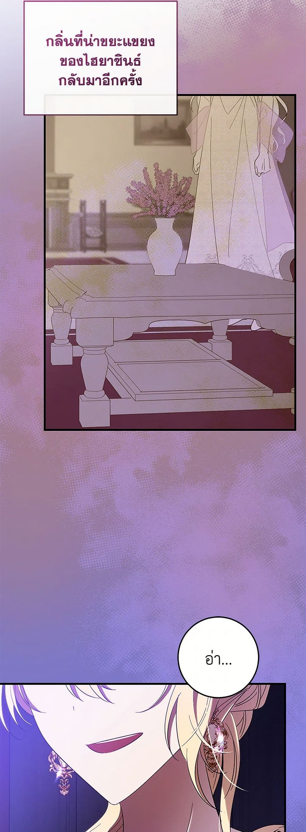 My Dear Tyrant page 31