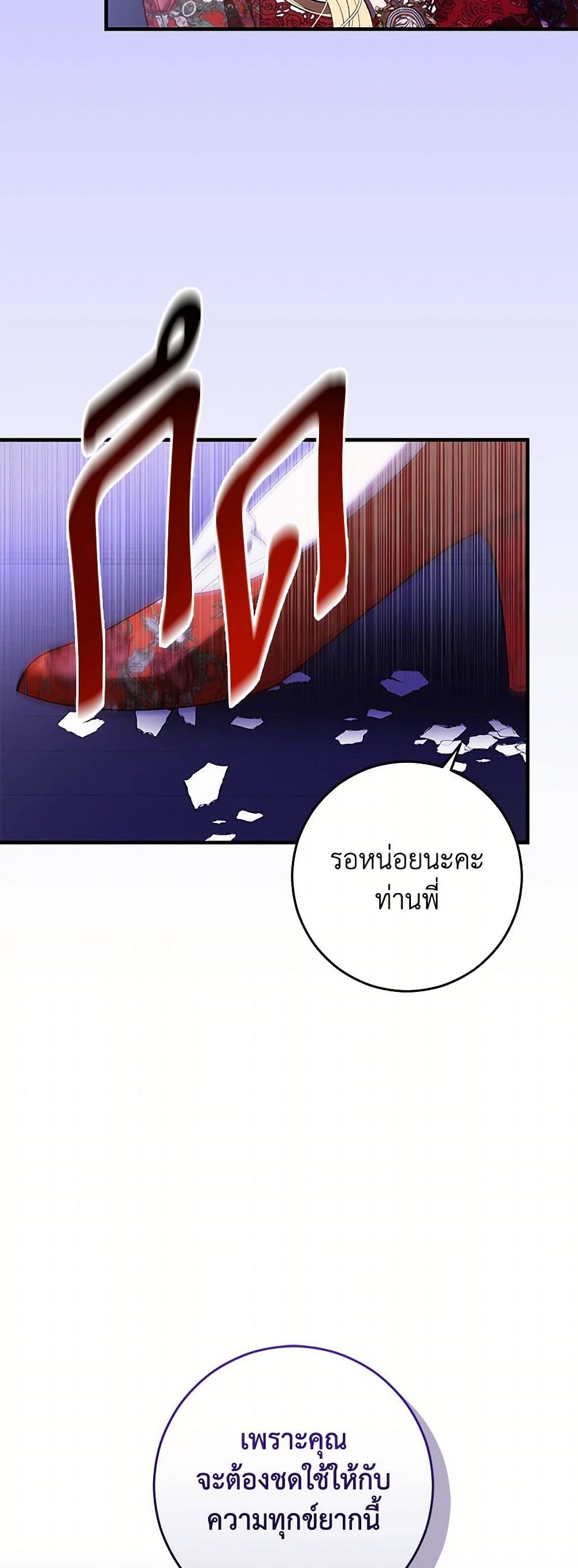 My Dear Tyrant page 34