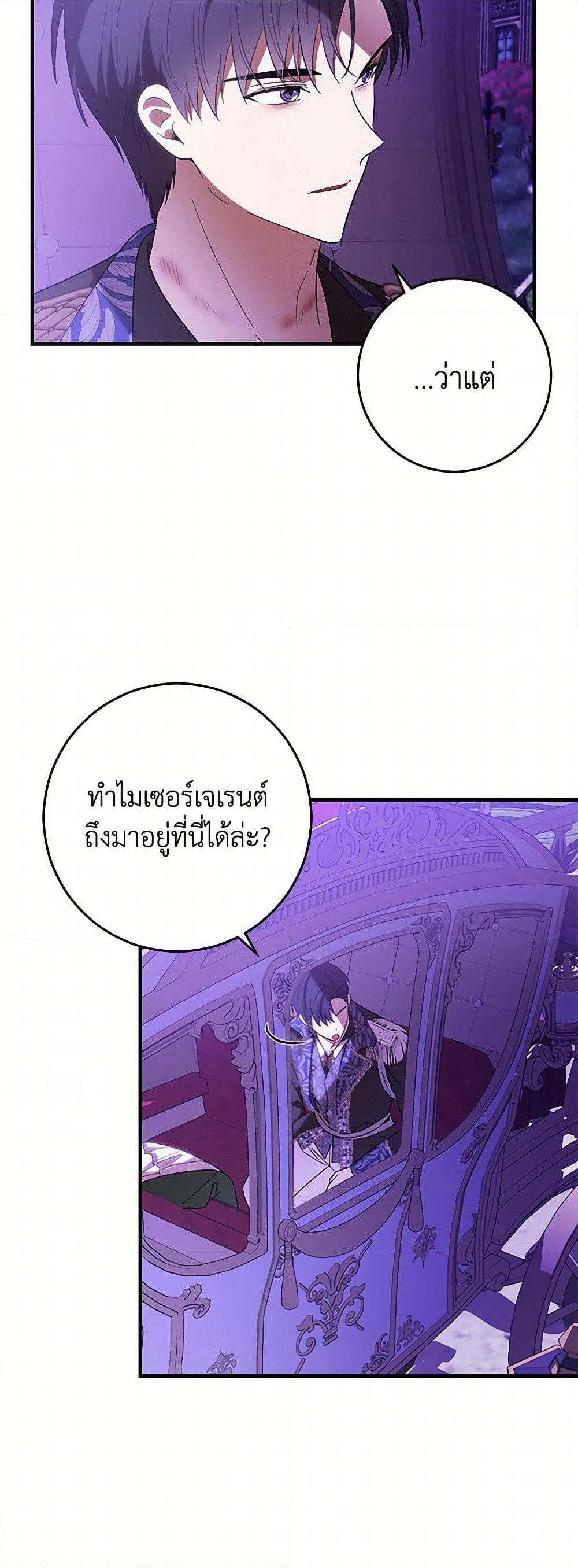 My Dear Tyrant page 39