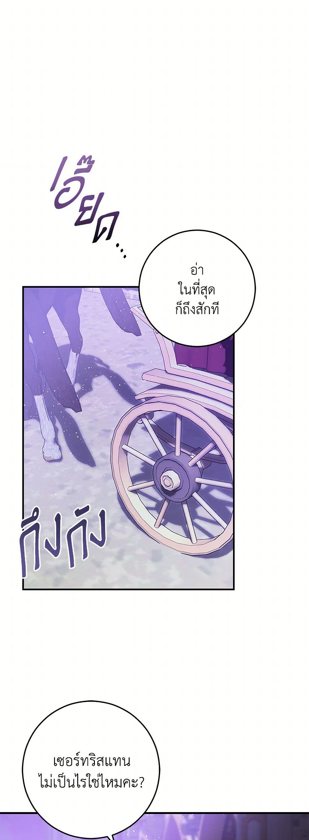 My Dear Tyrant page 42