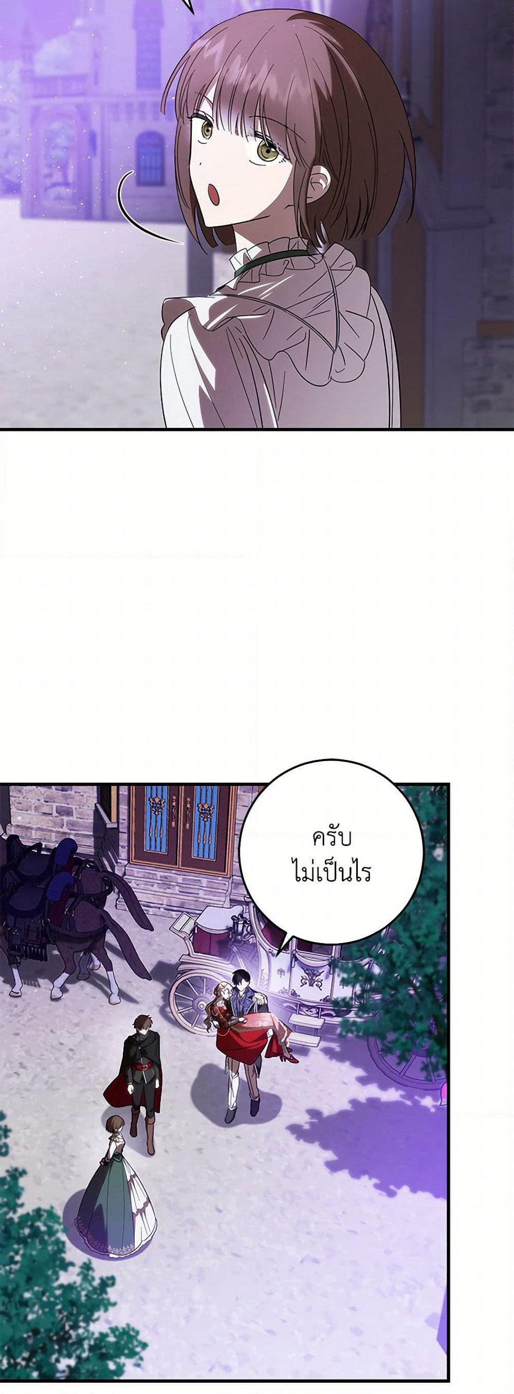 My Dear Tyrant page 43