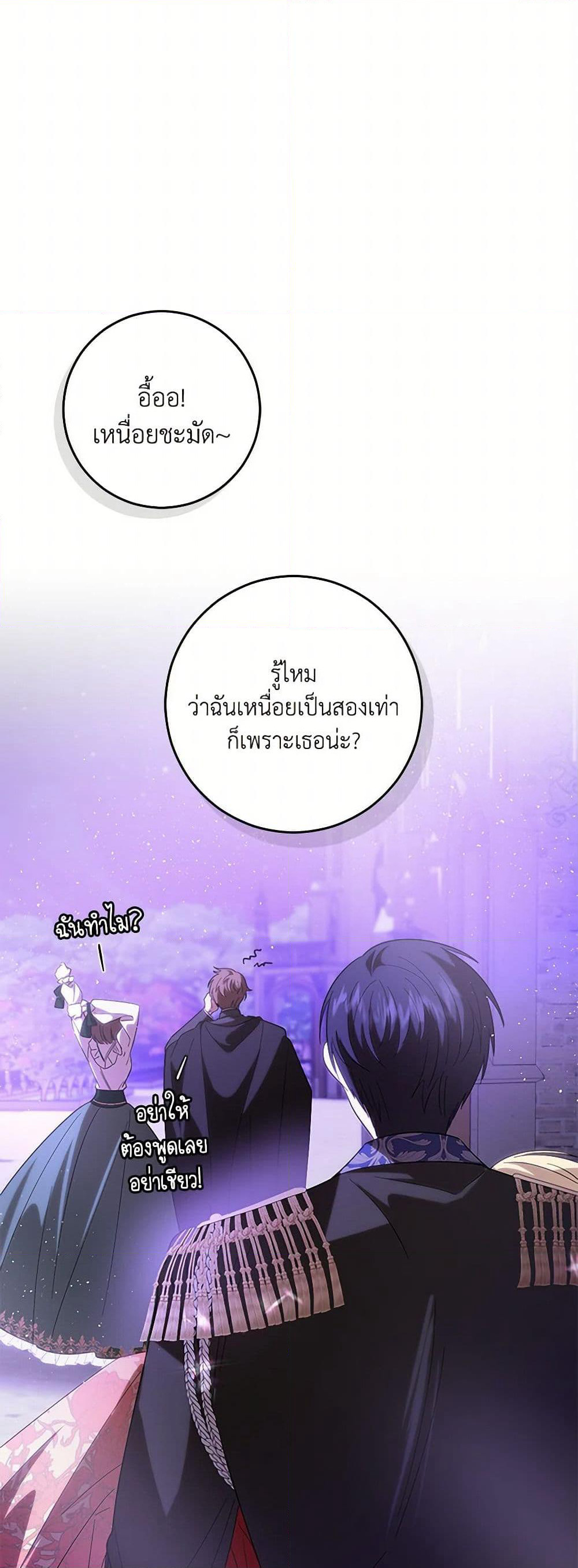 My Dear Tyrant page 44