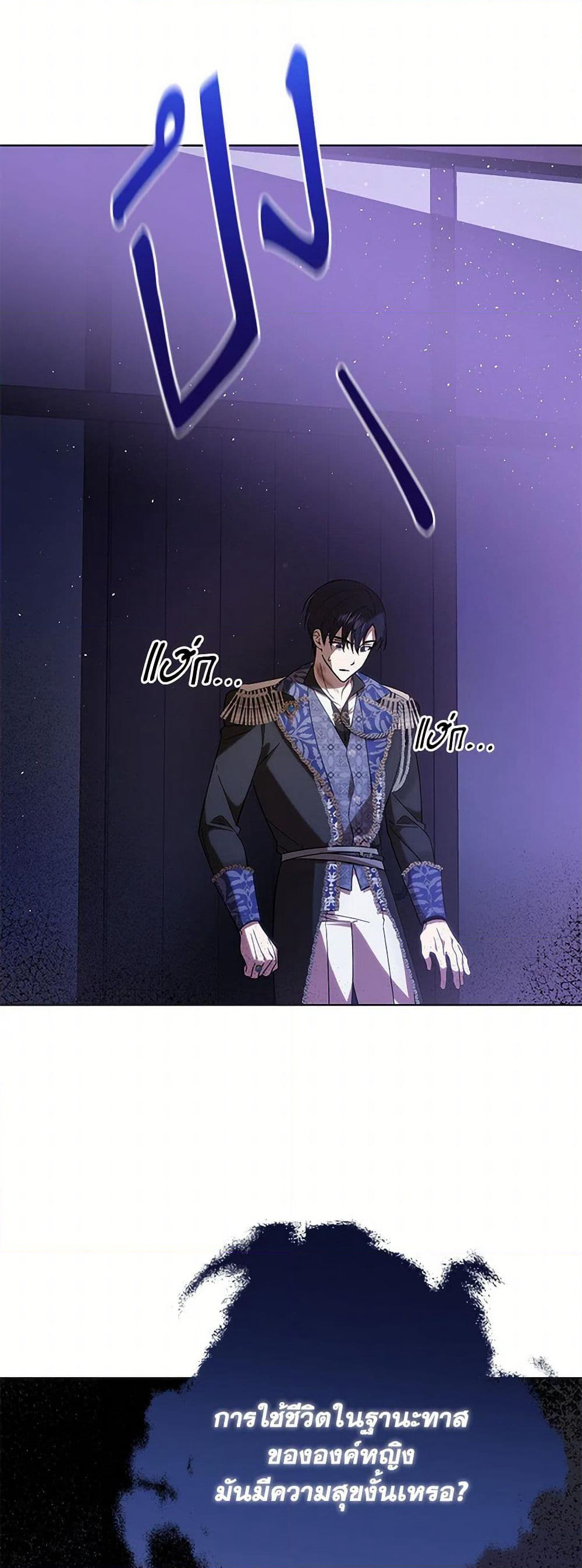 My Dear Tyrant page 4