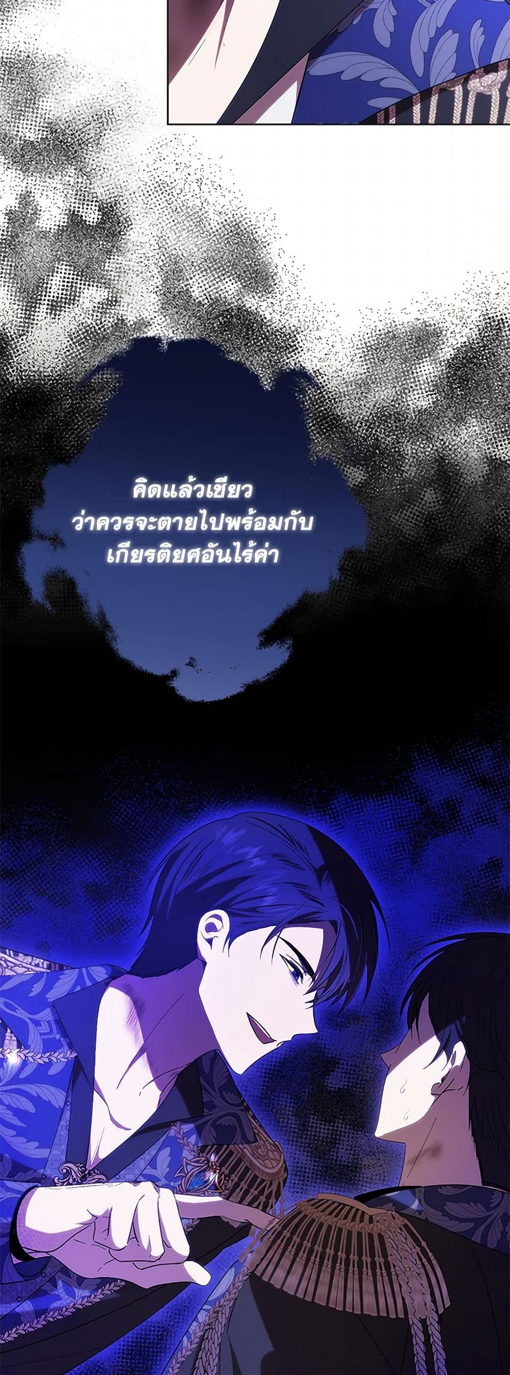 My Dear Tyrant page 9