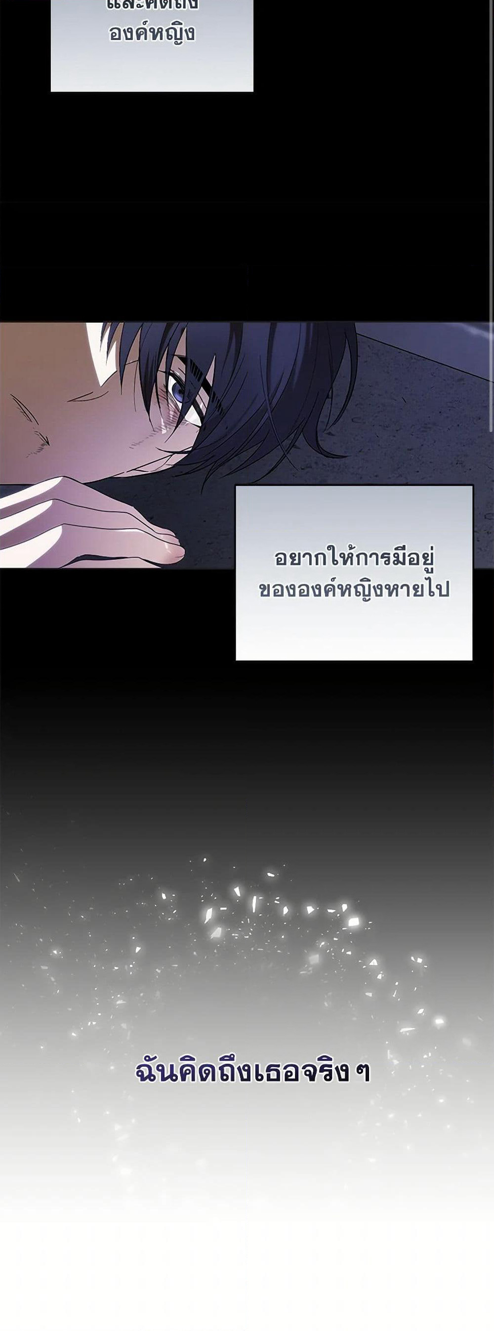 My Dear Tyrant page 20
