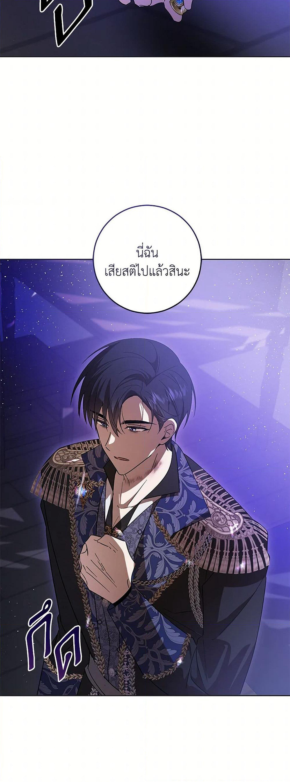 My Dear Tyrant page 26