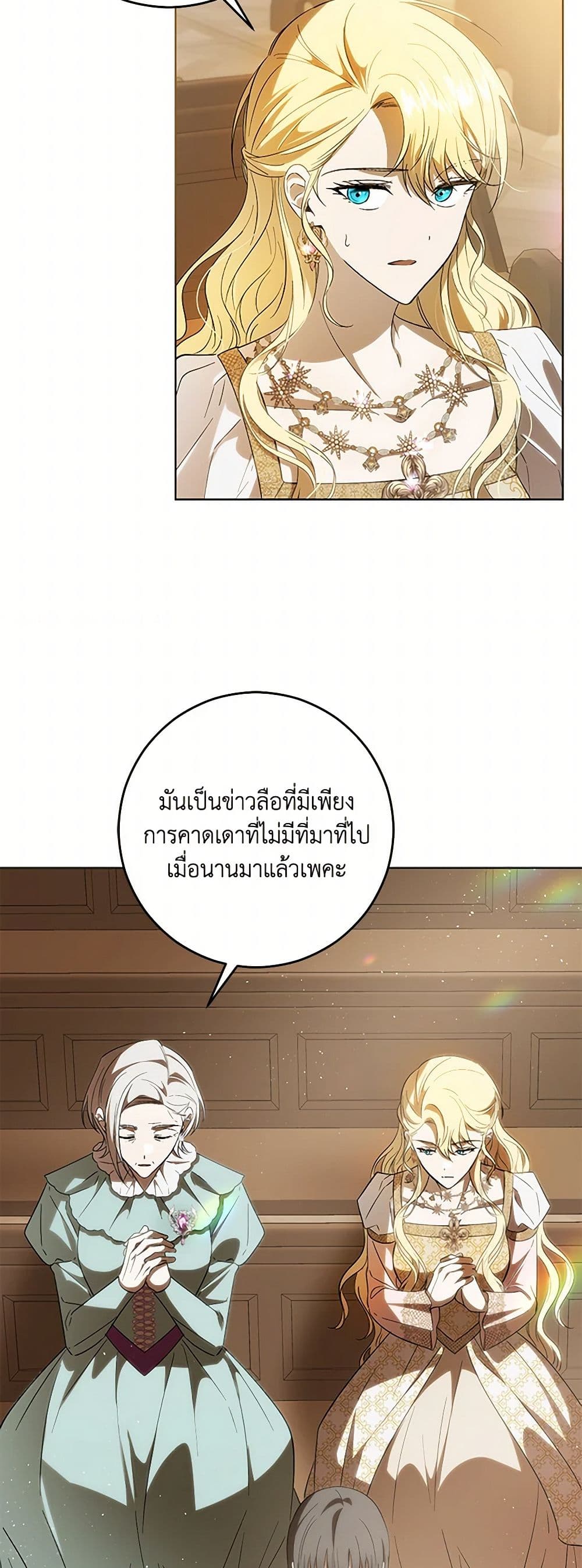 My Dear Tyrant page 30