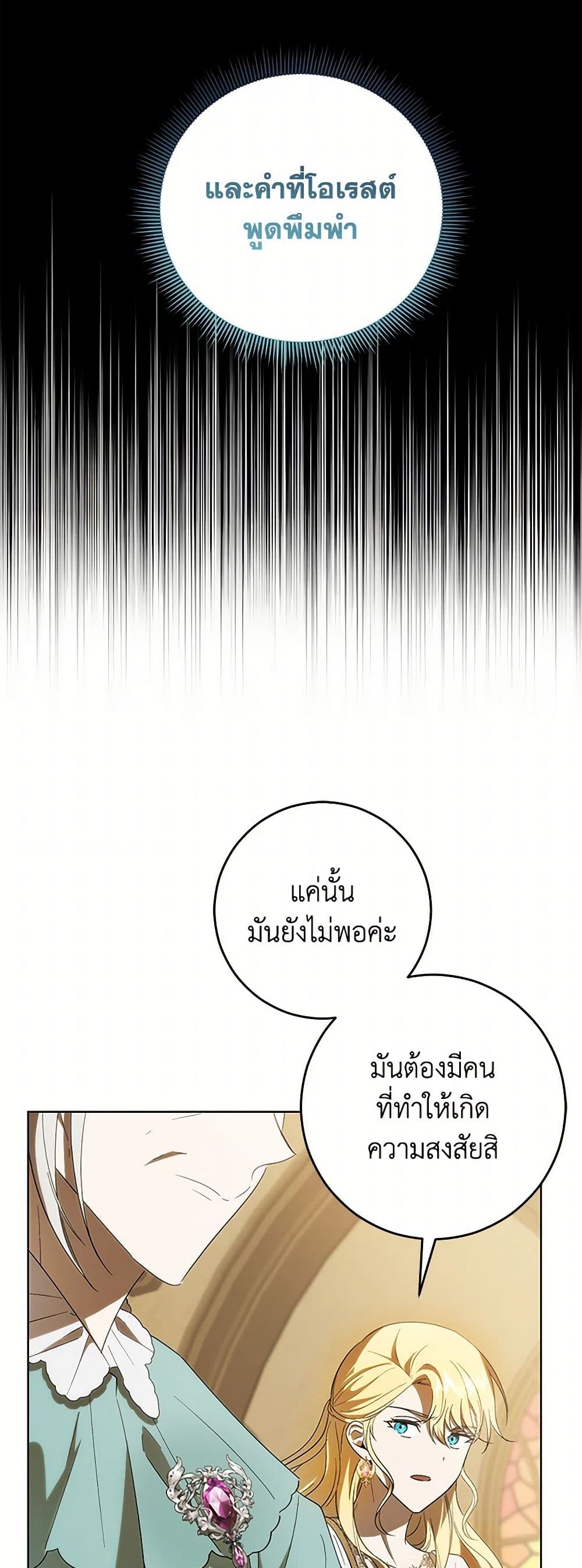 My Dear Tyrant page 37