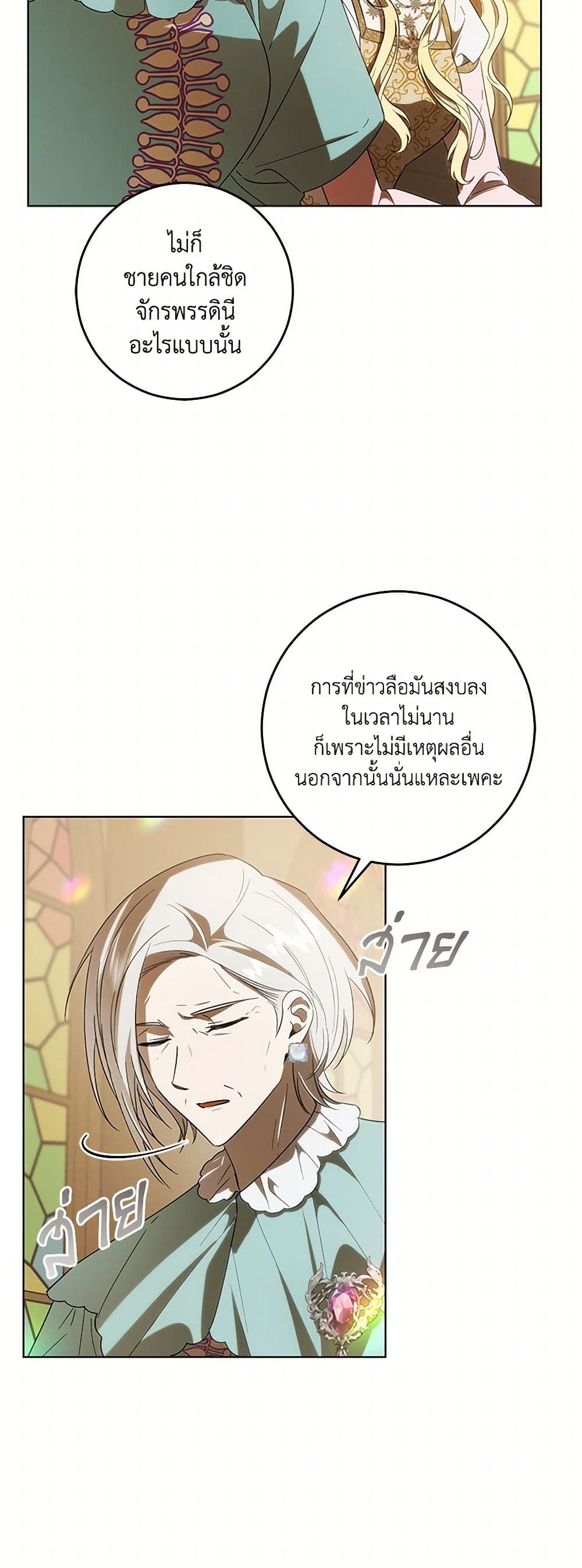 My Dear Tyrant page 38