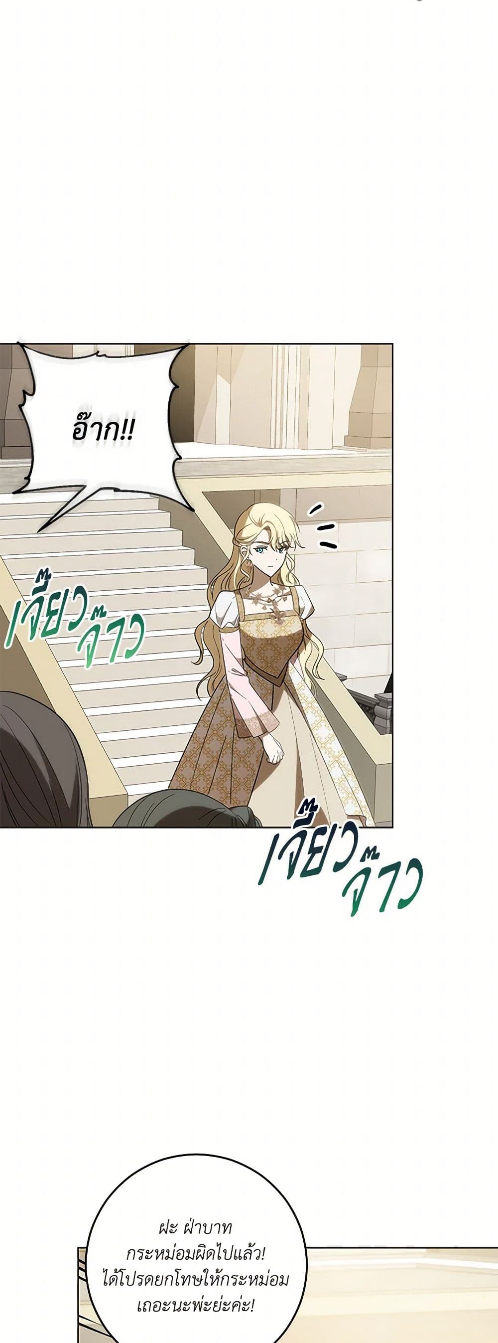 My Dear Tyrant page 46