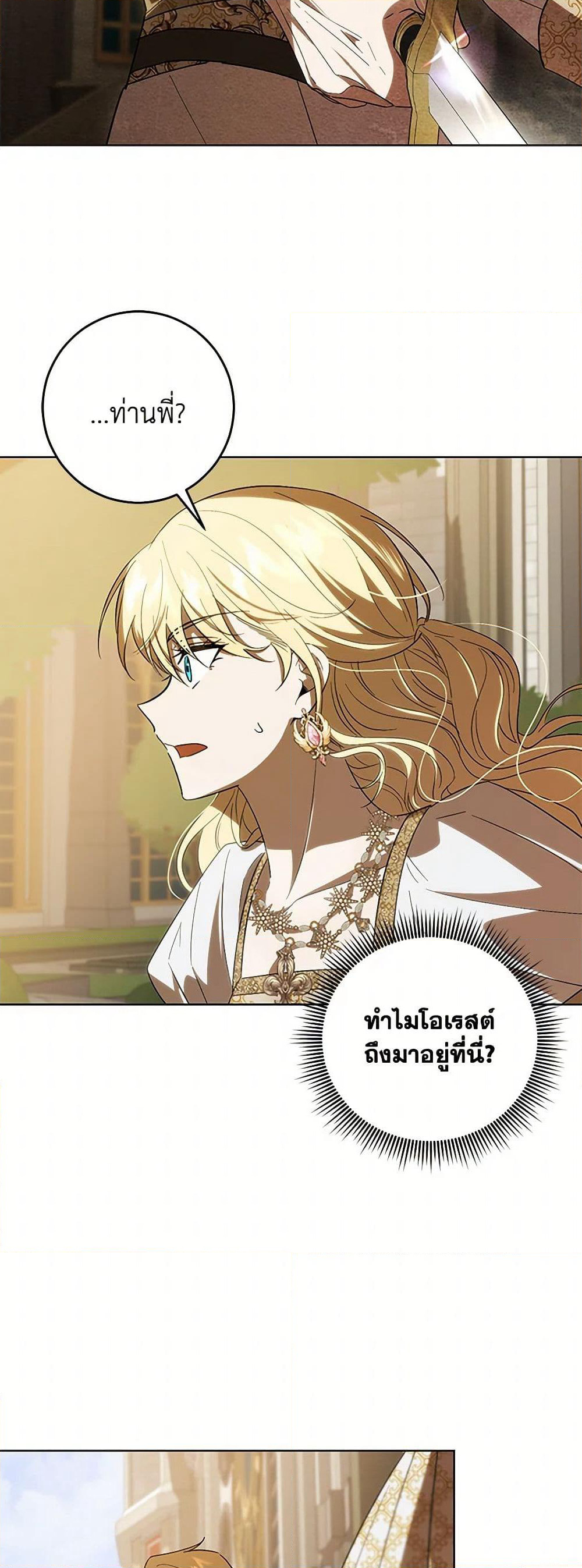 My Dear Tyrant page 49