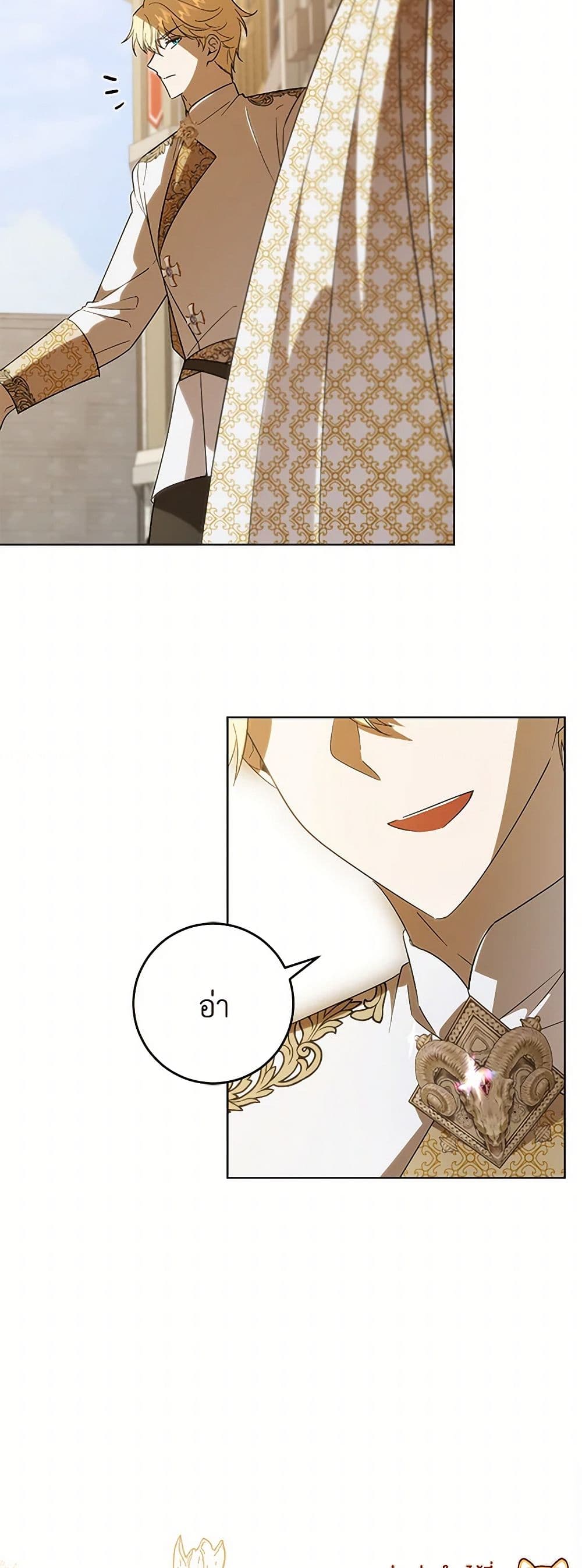 My Dear Tyrant page 50