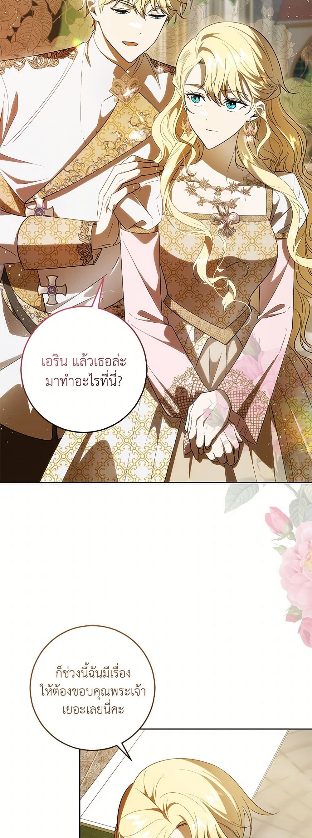 My Dear Tyrant page 4