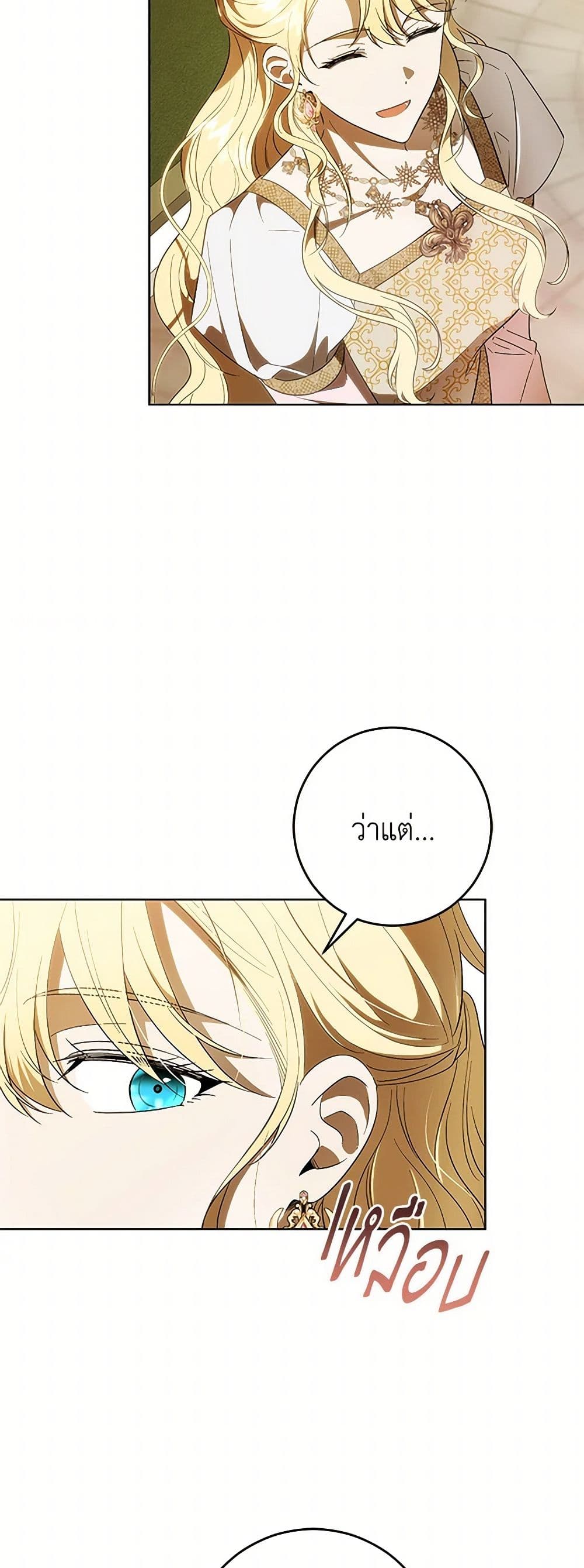 My Dear Tyrant page 5