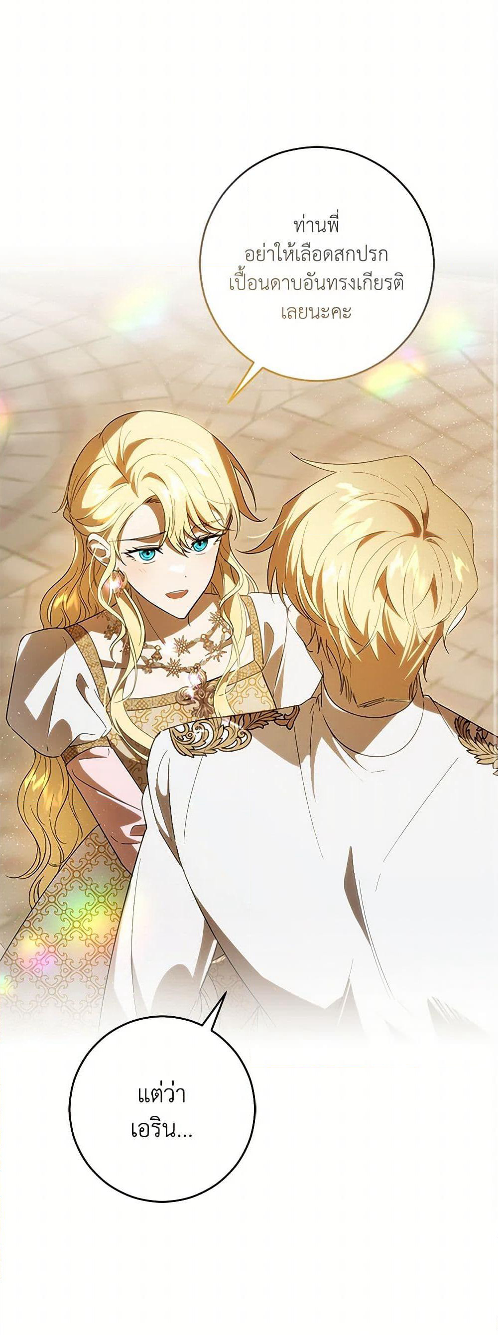 My Dear Tyrant page 10