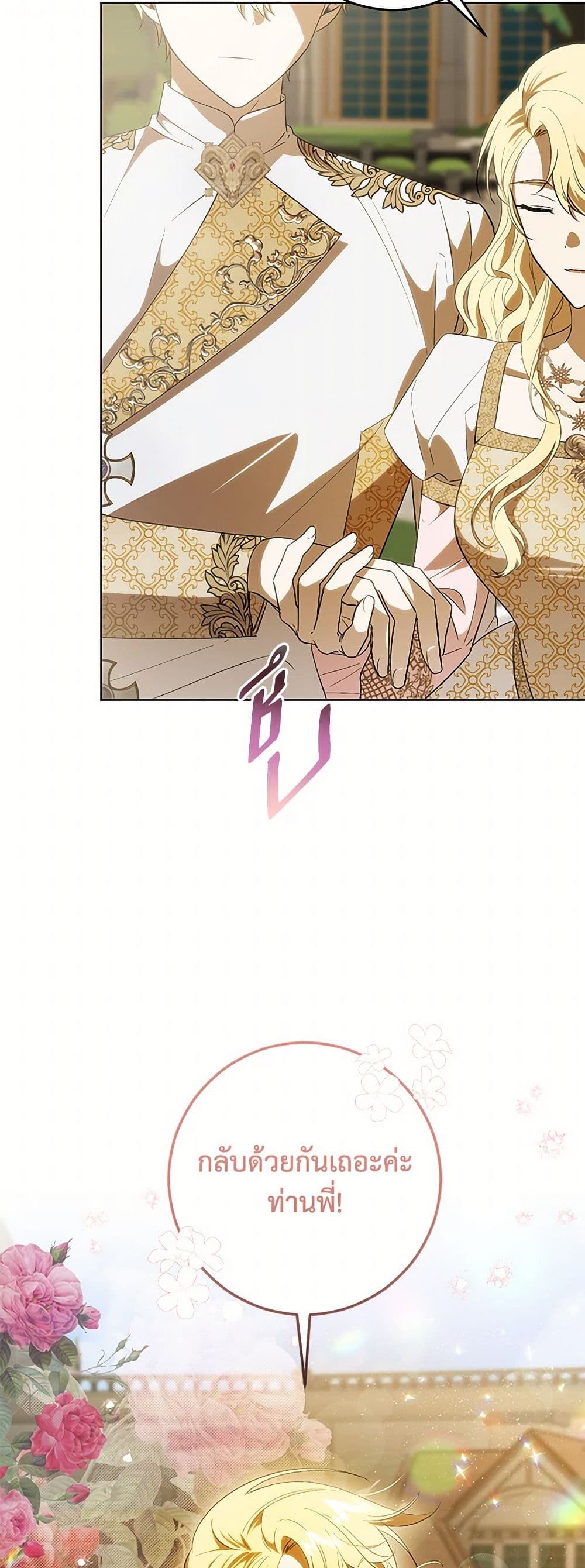 My Dear Tyrant page 13