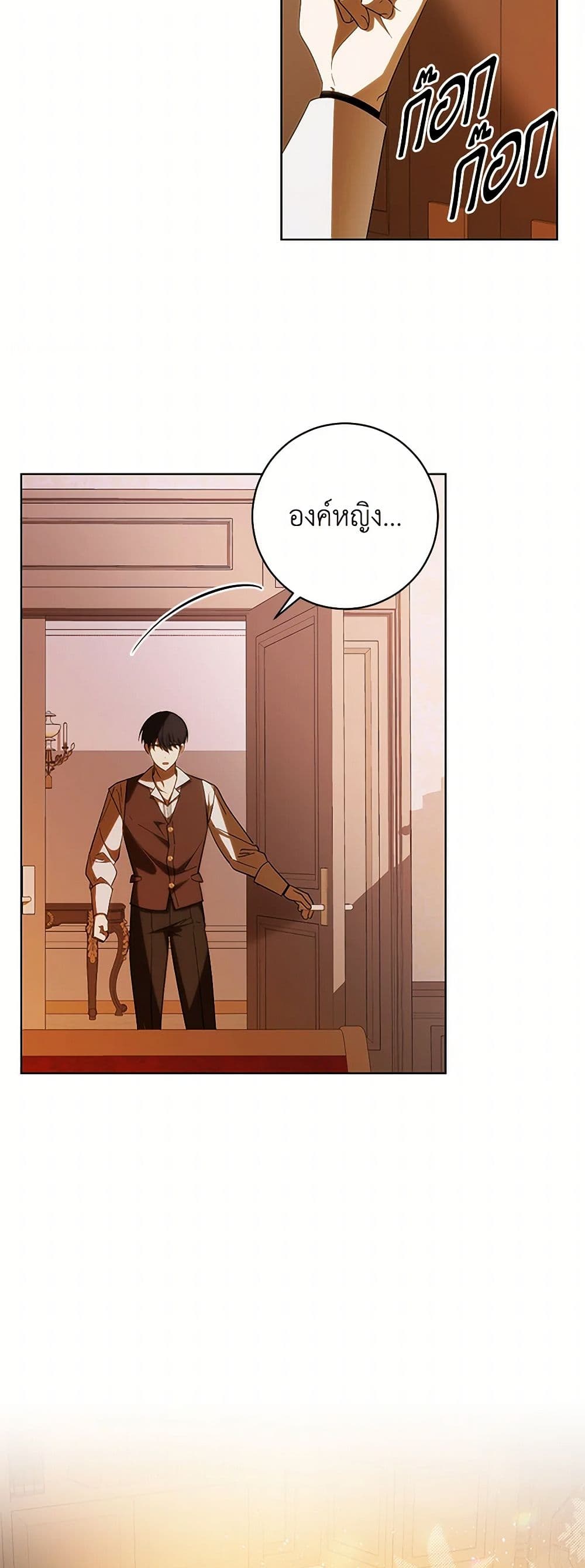 My Dear Tyrant page 19