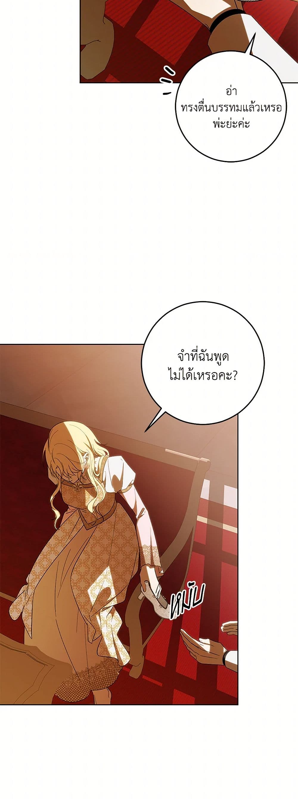My Dear Tyrant page 23