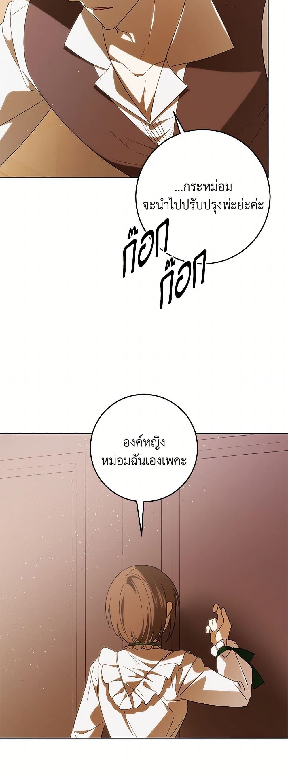 My Dear Tyrant page 30