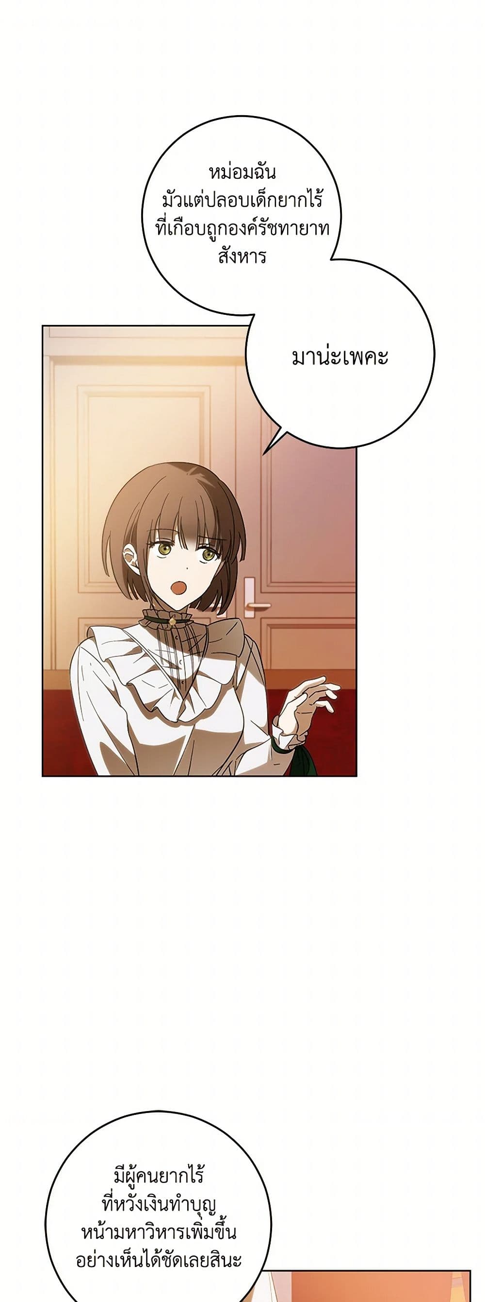 My Dear Tyrant page 33
