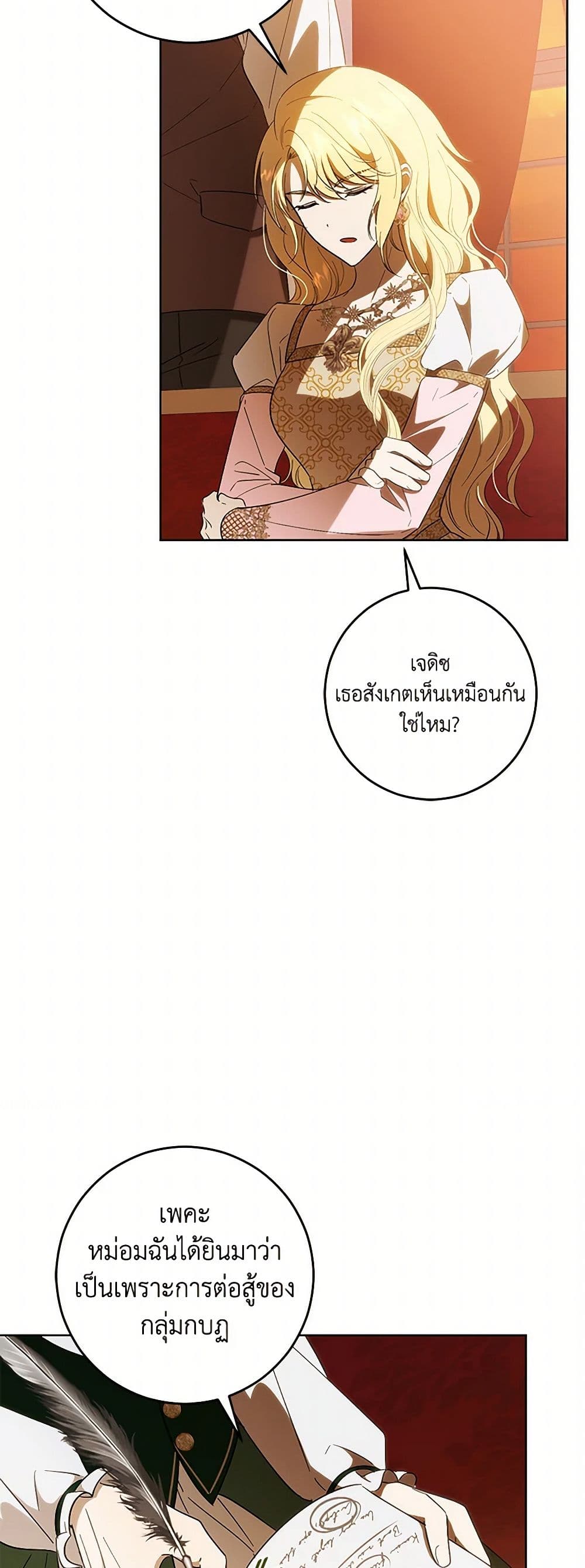 My Dear Tyrant page 34