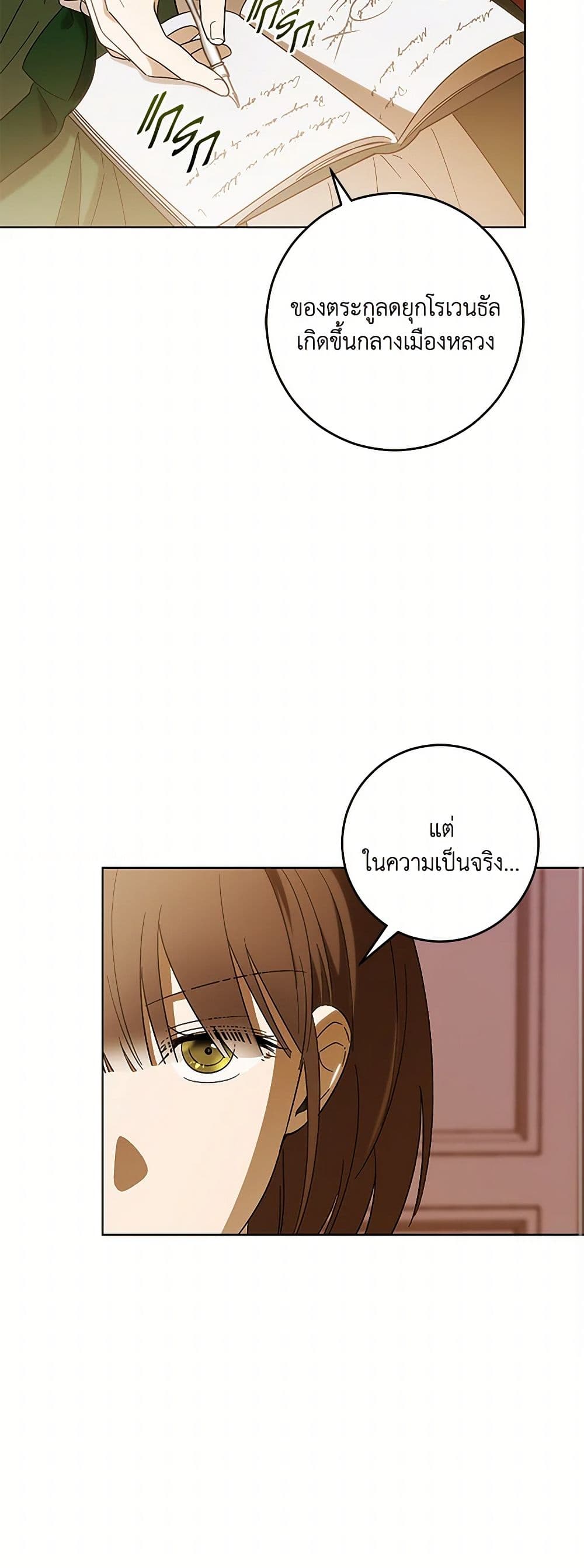 My Dear Tyrant page 35