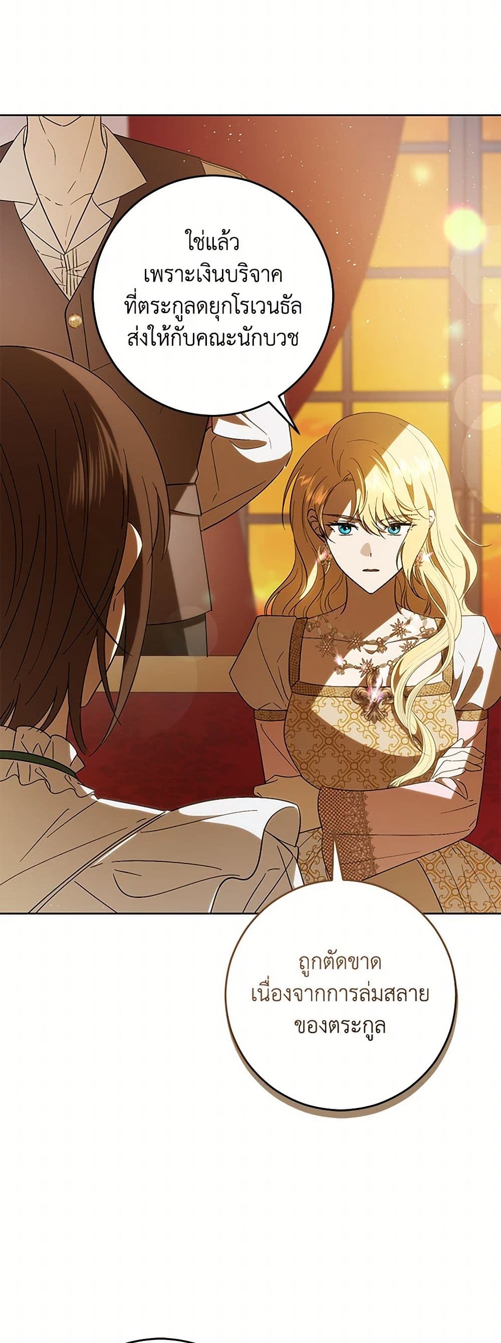 My Dear Tyrant page 36