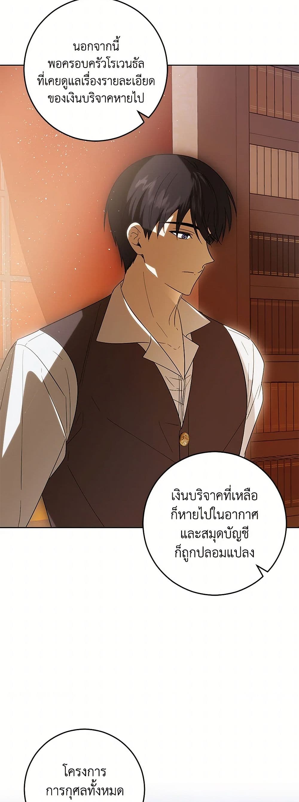 My Dear Tyrant page 37