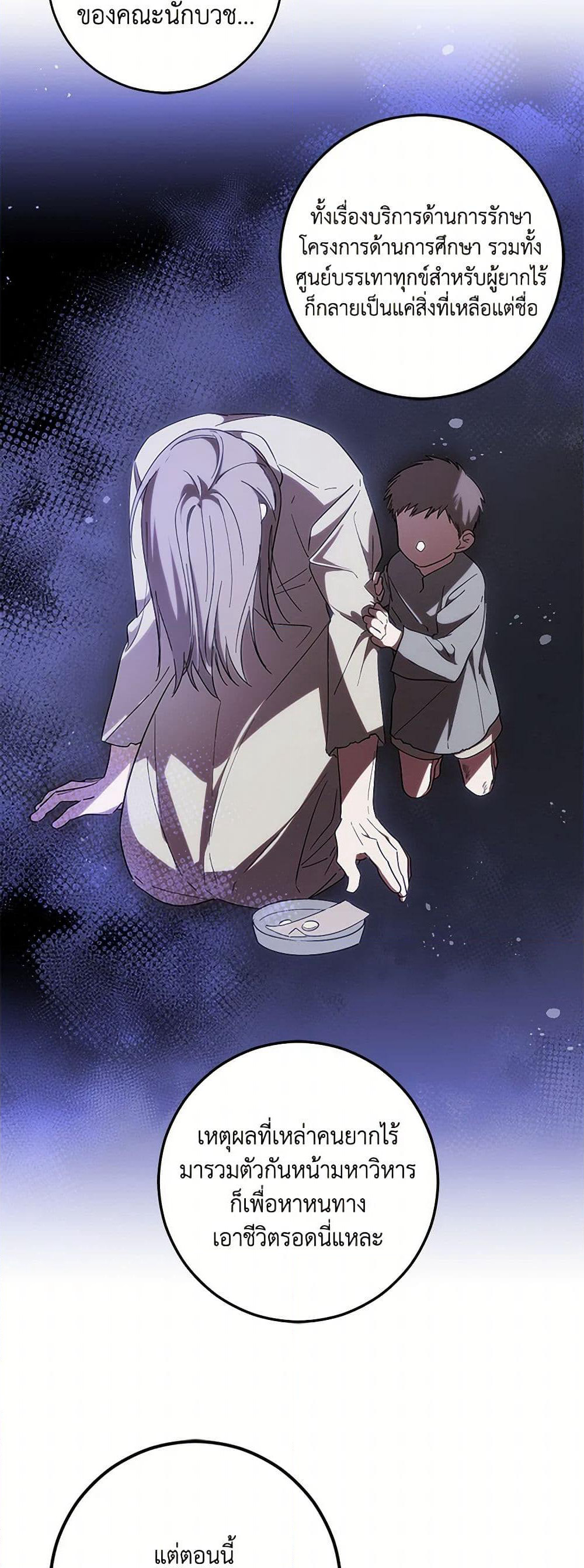 My Dear Tyrant page 38