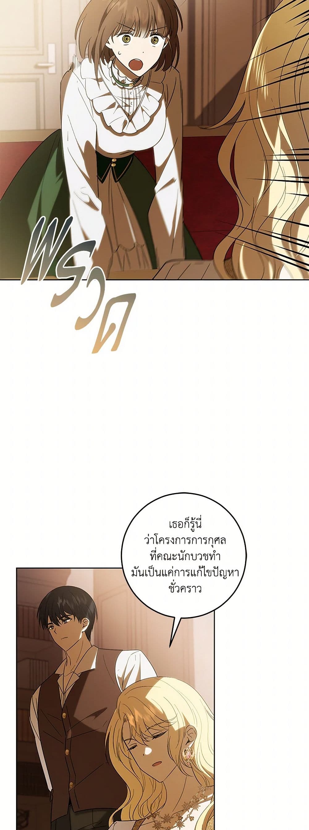 My Dear Tyrant page 41