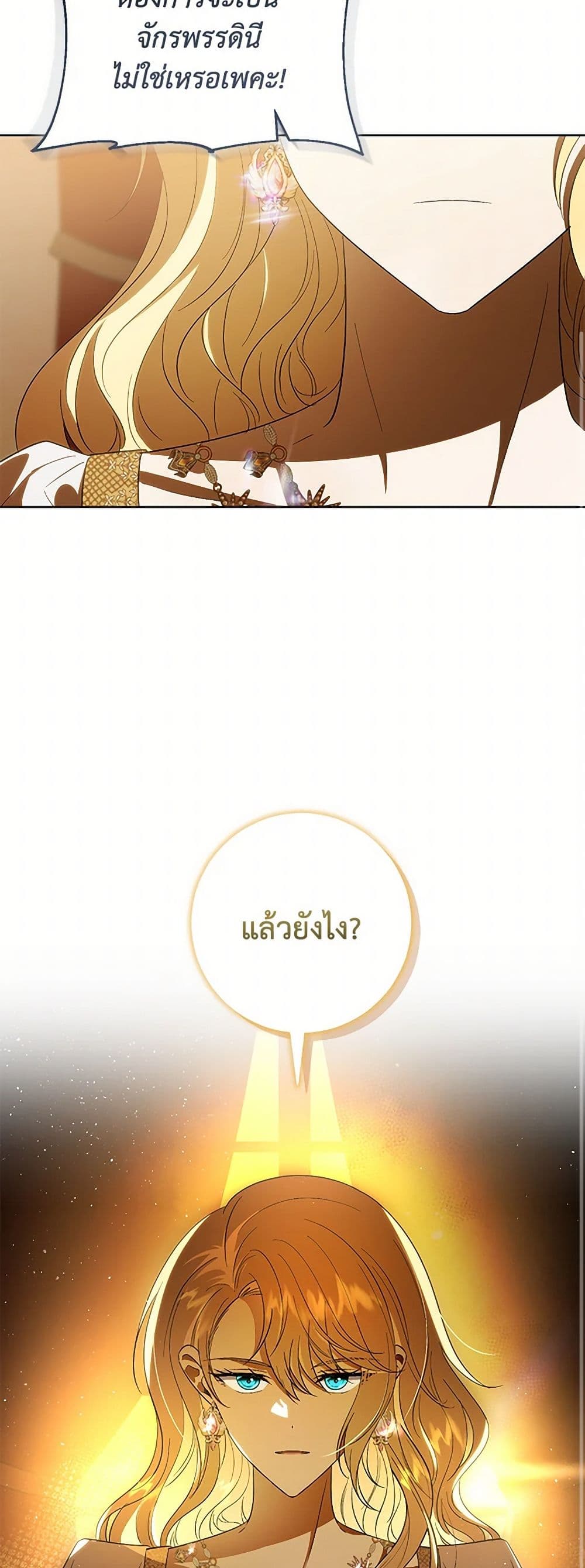 My Dear Tyrant page 43