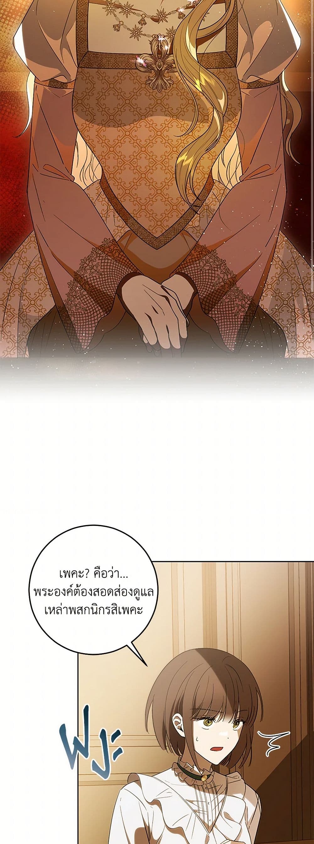 My Dear Tyrant page 44