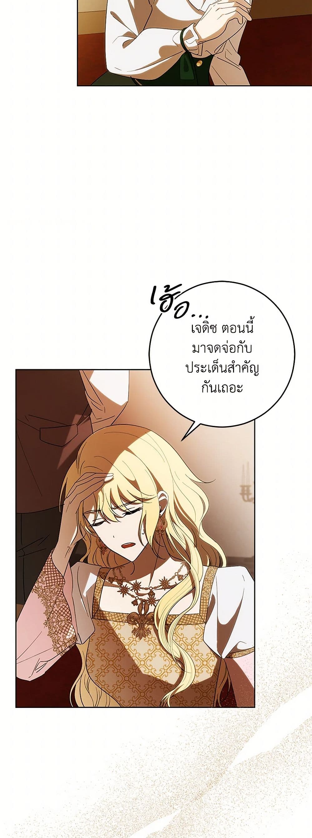 My Dear Tyrant page 45