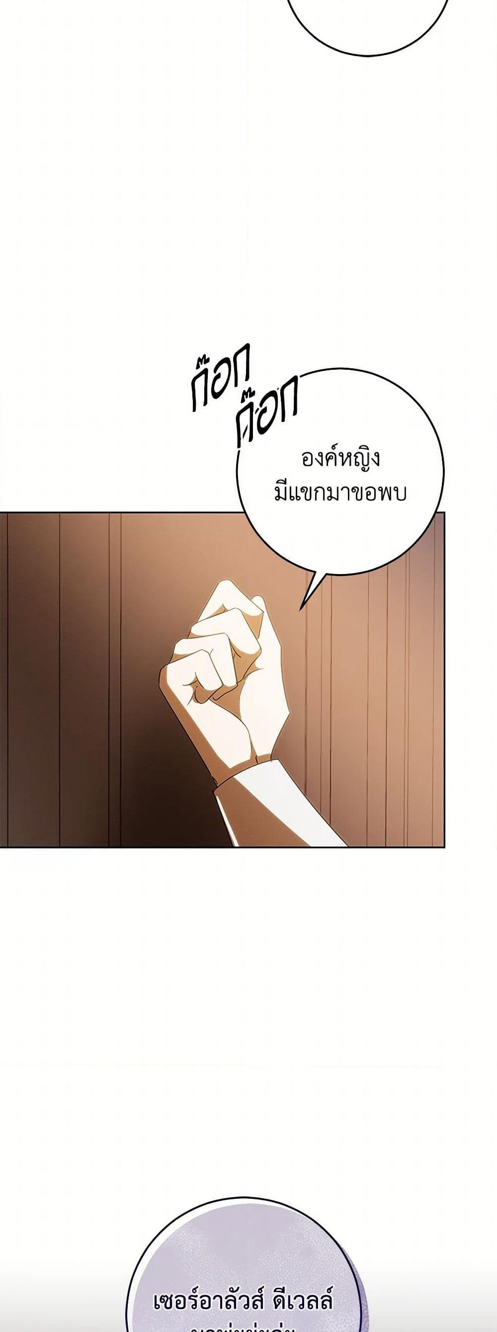 My Dear Tyrant page 50