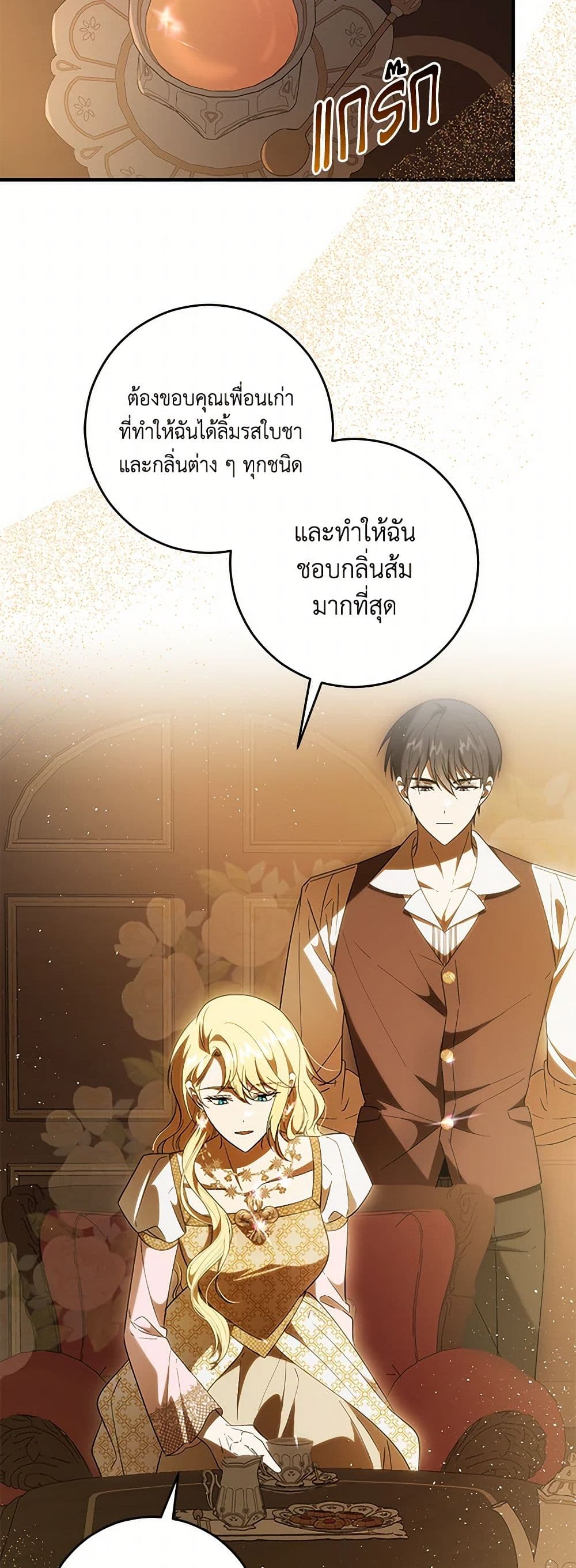 My Dear Tyrant page 3