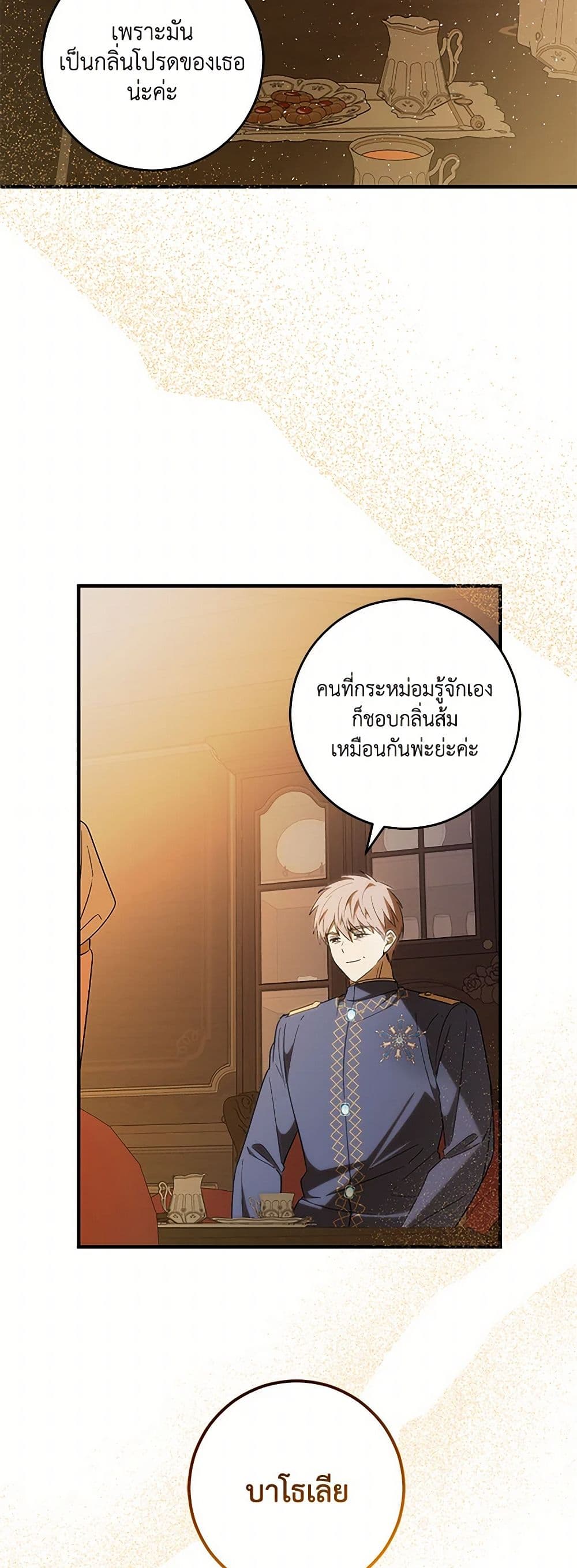 My Dear Tyrant page 4