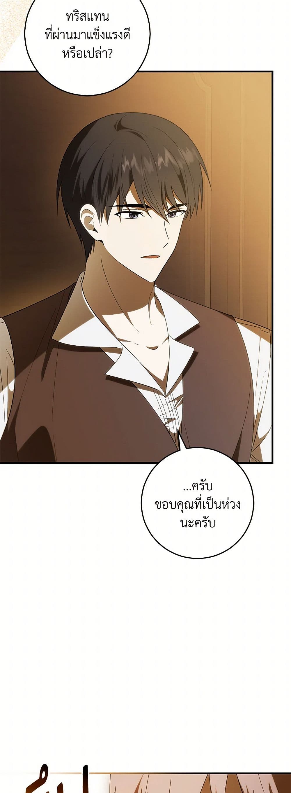 My Dear Tyrant page 6