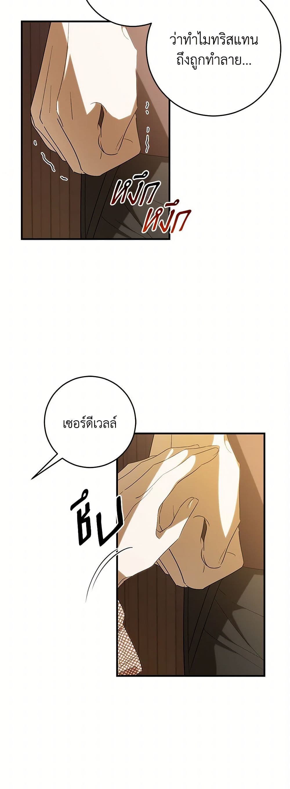 My Dear Tyrant page 10