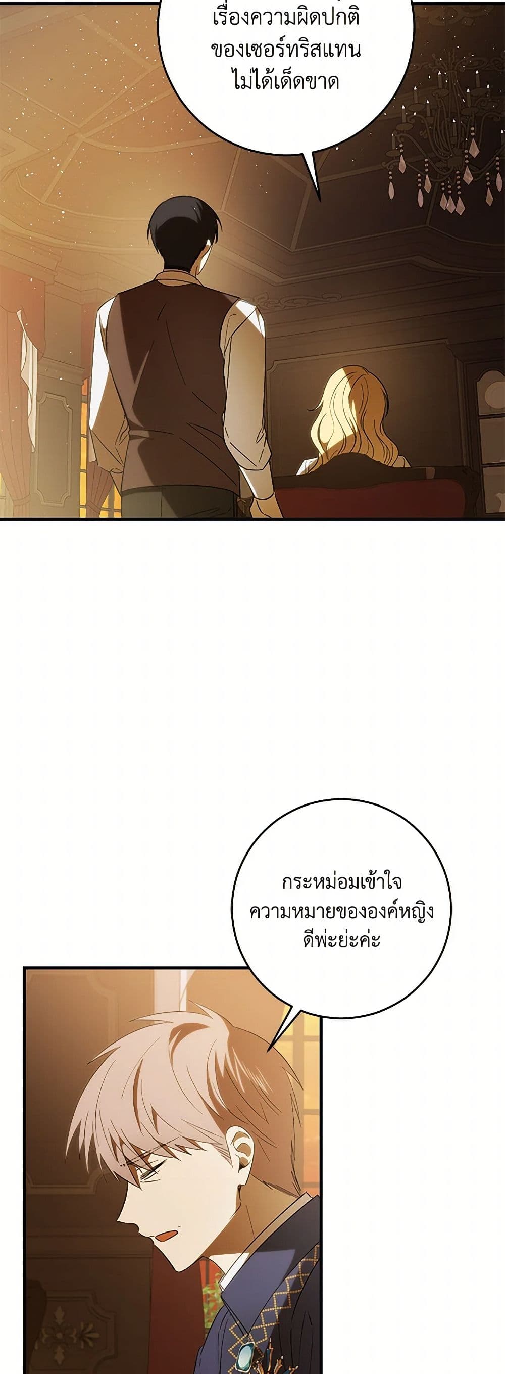 My Dear Tyrant page 12