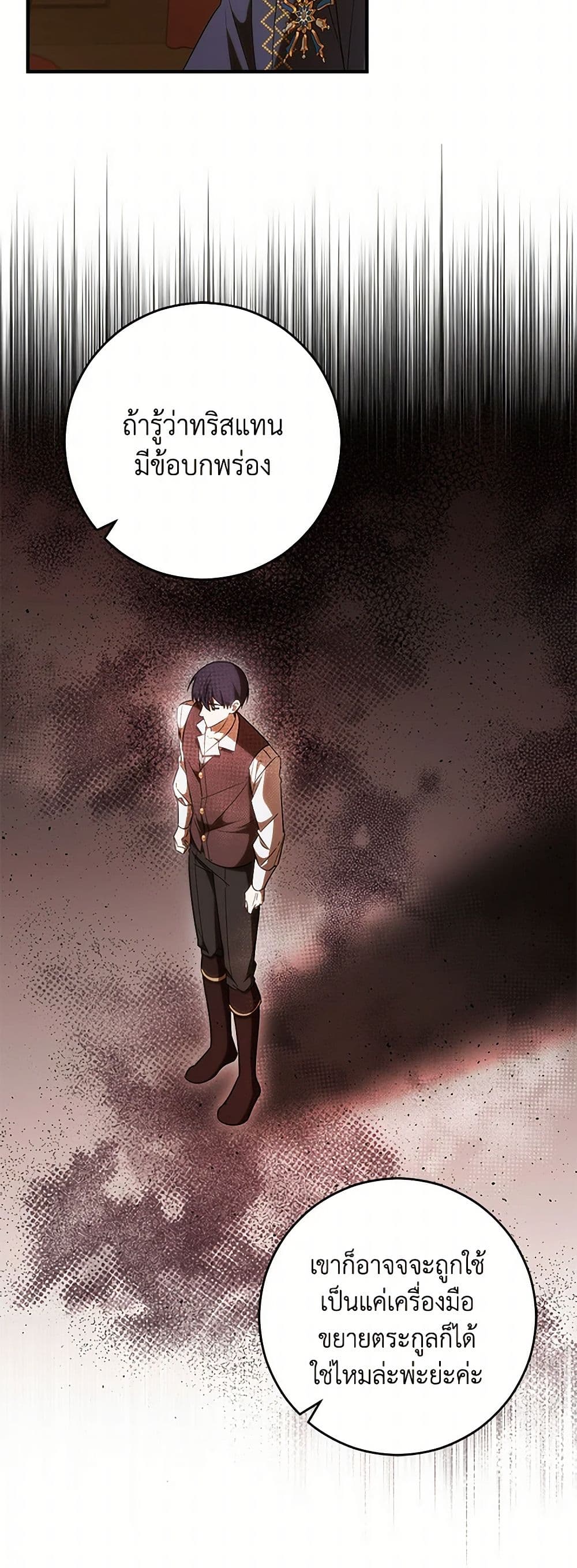 My Dear Tyrant page 13