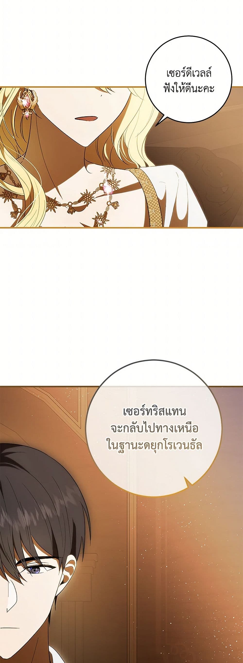 My Dear Tyrant page 14