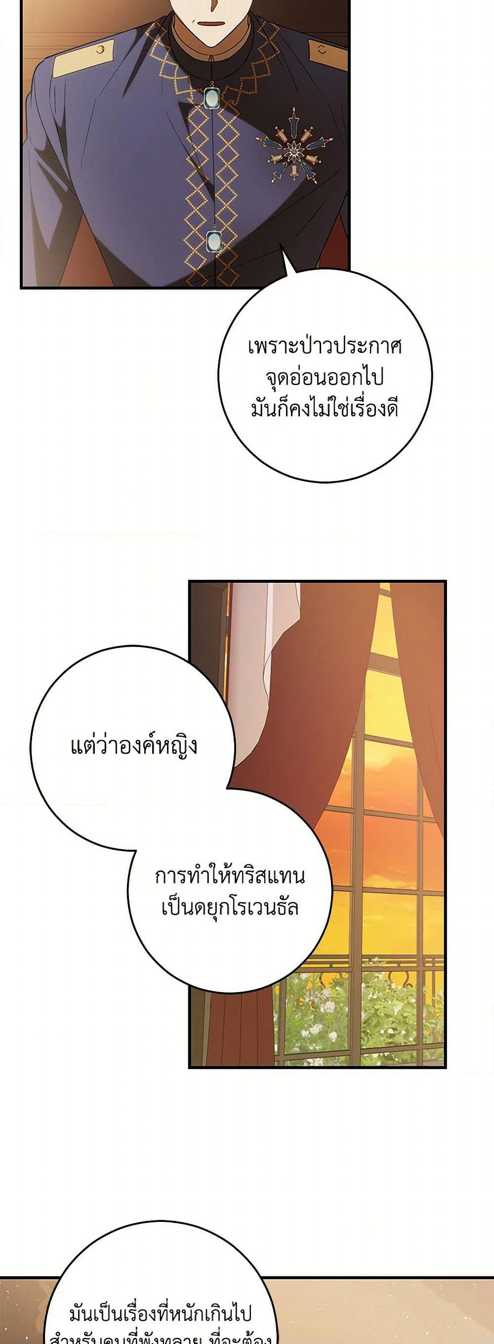 My Dear Tyrant page 17