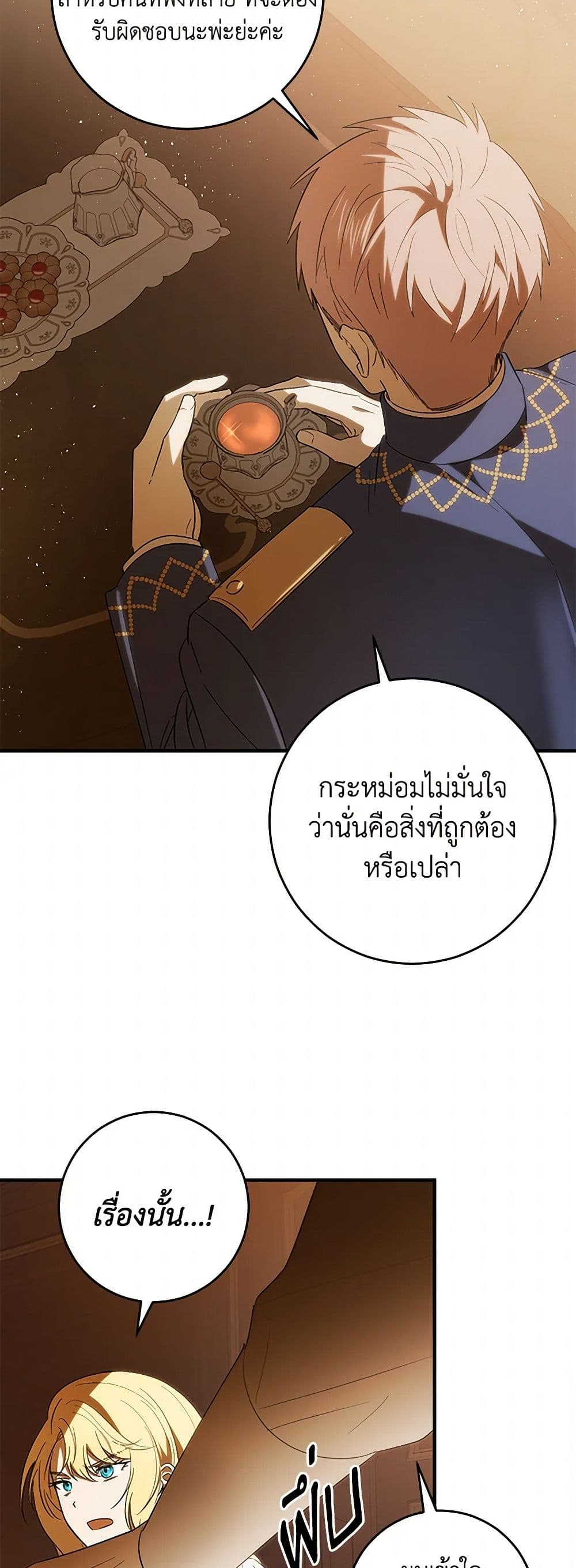 My Dear Tyrant page 18