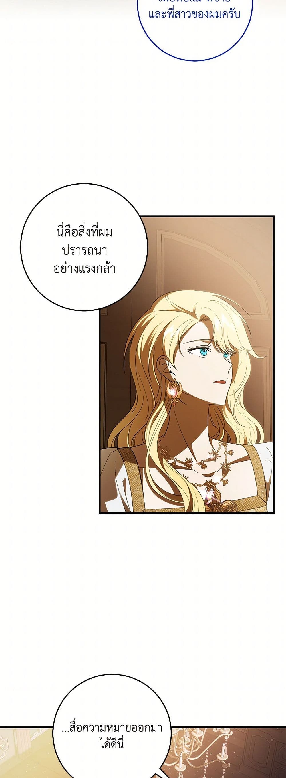My Dear Tyrant page 20
