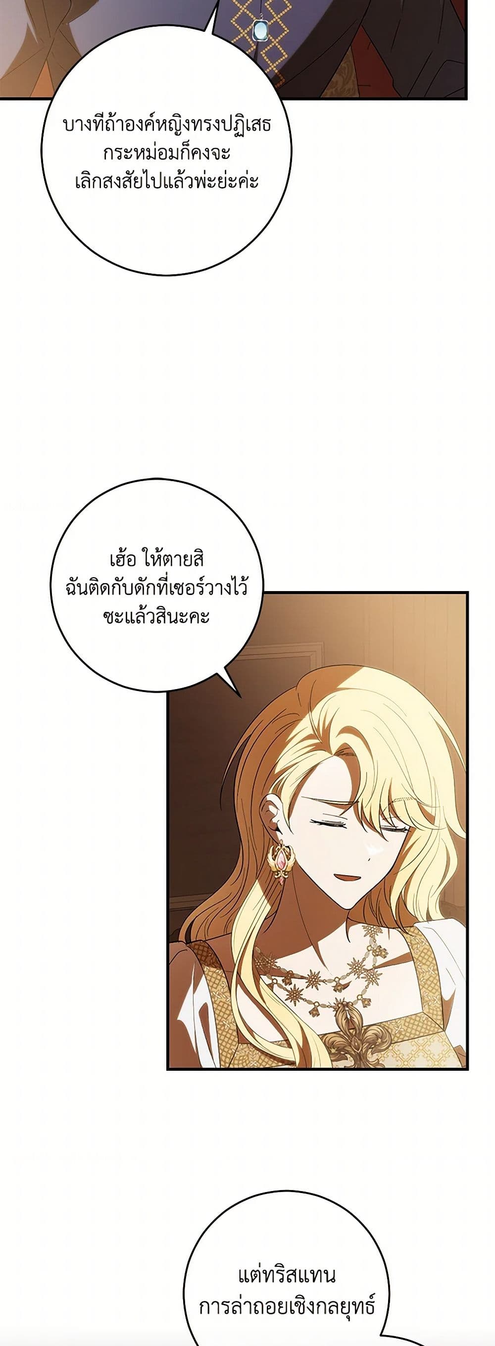 My Dear Tyrant page 23
