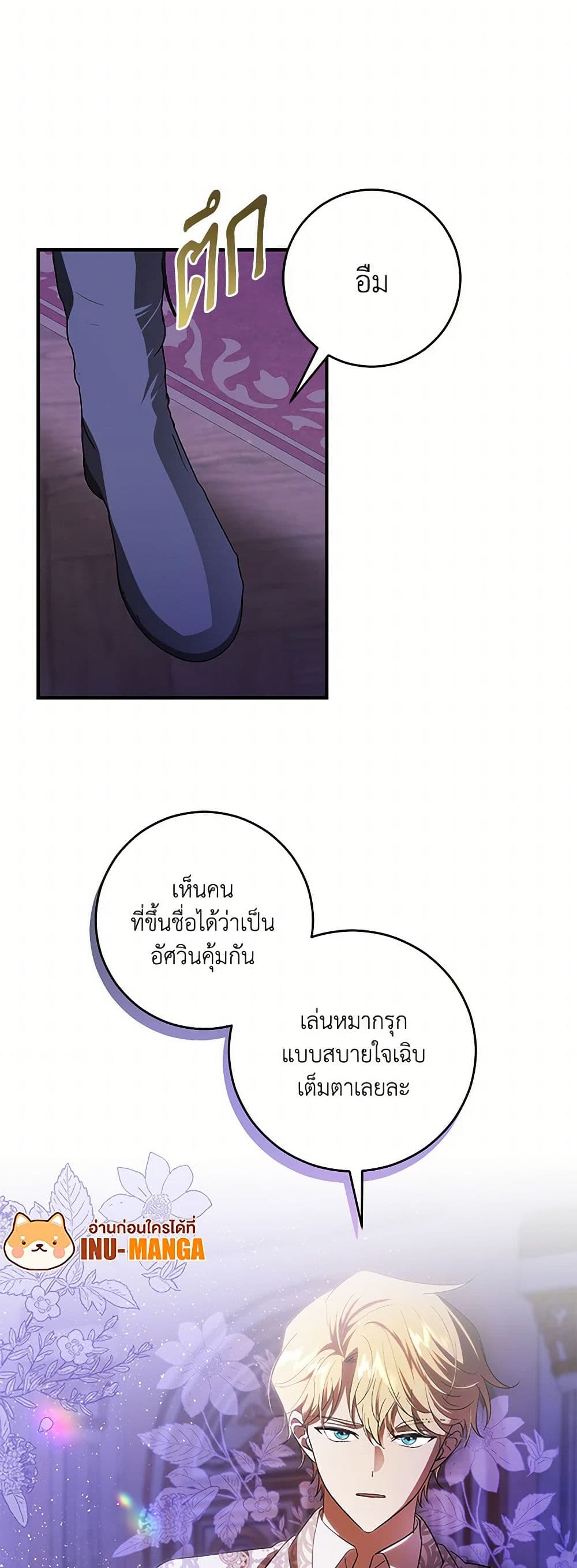 My Dear Tyrant page 29