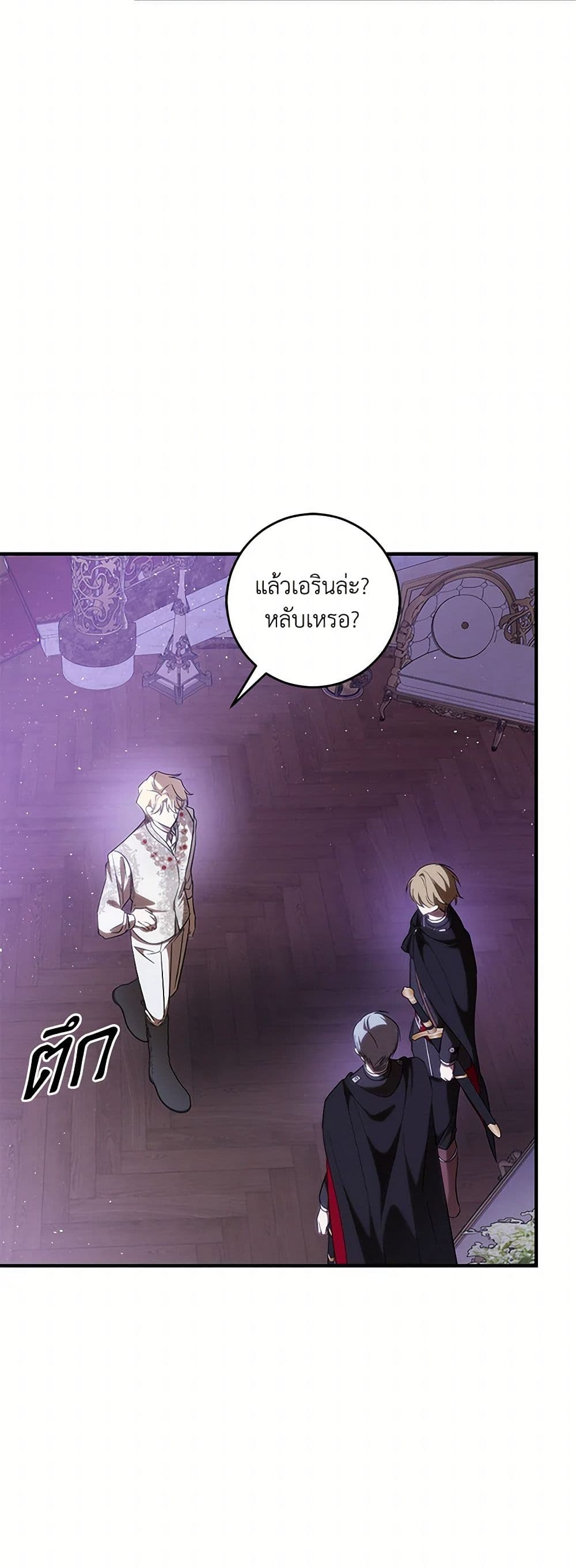 My Dear Tyrant page 31