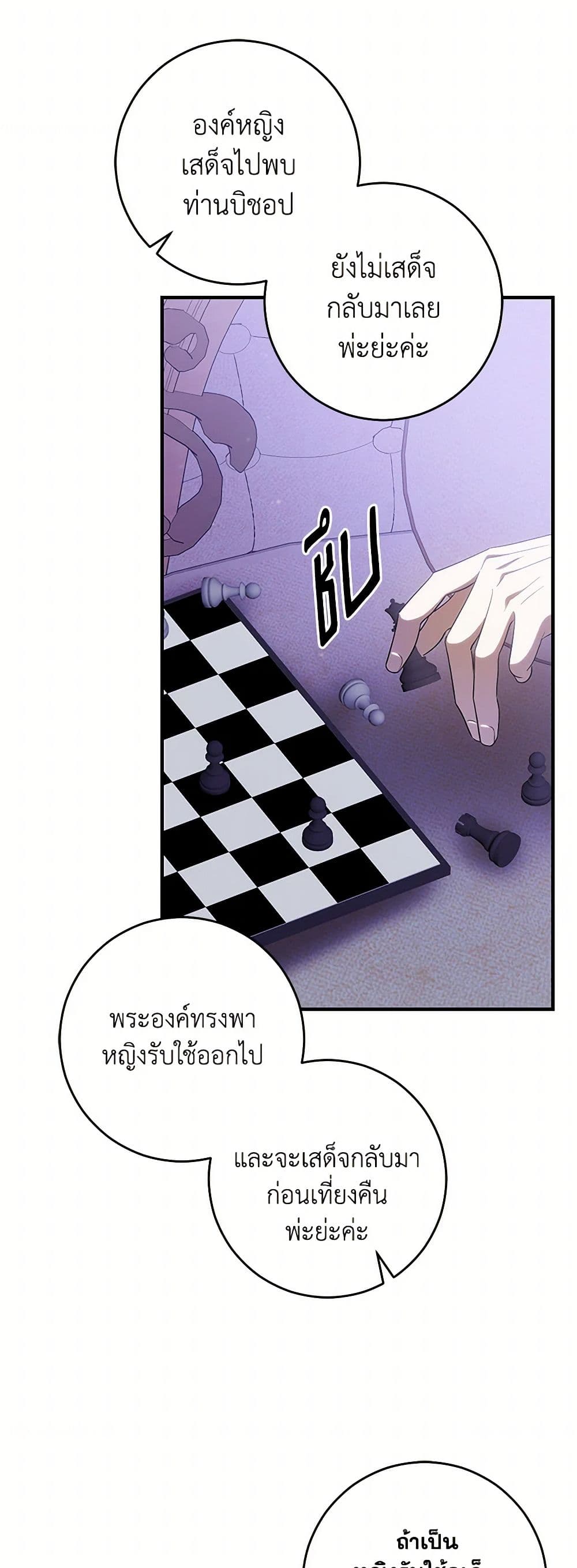 My Dear Tyrant page 32